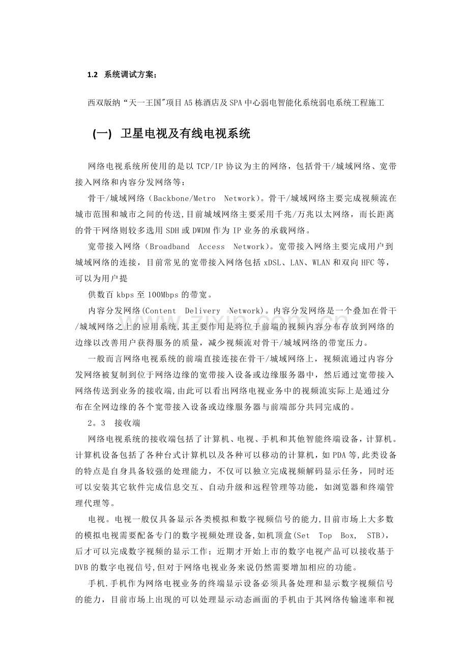 系统调试方案.doc_第1页
