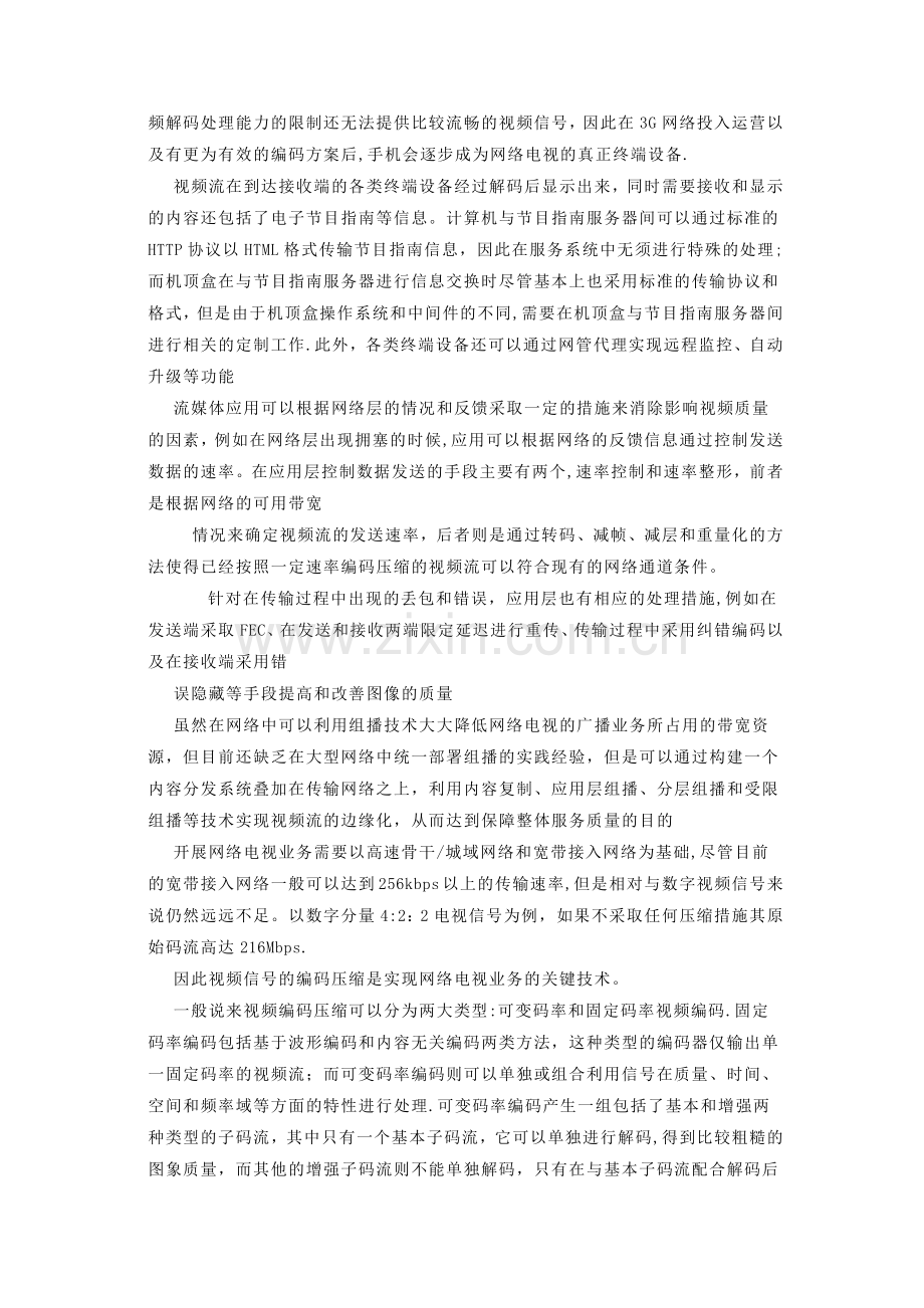系统调试方案.doc_第2页