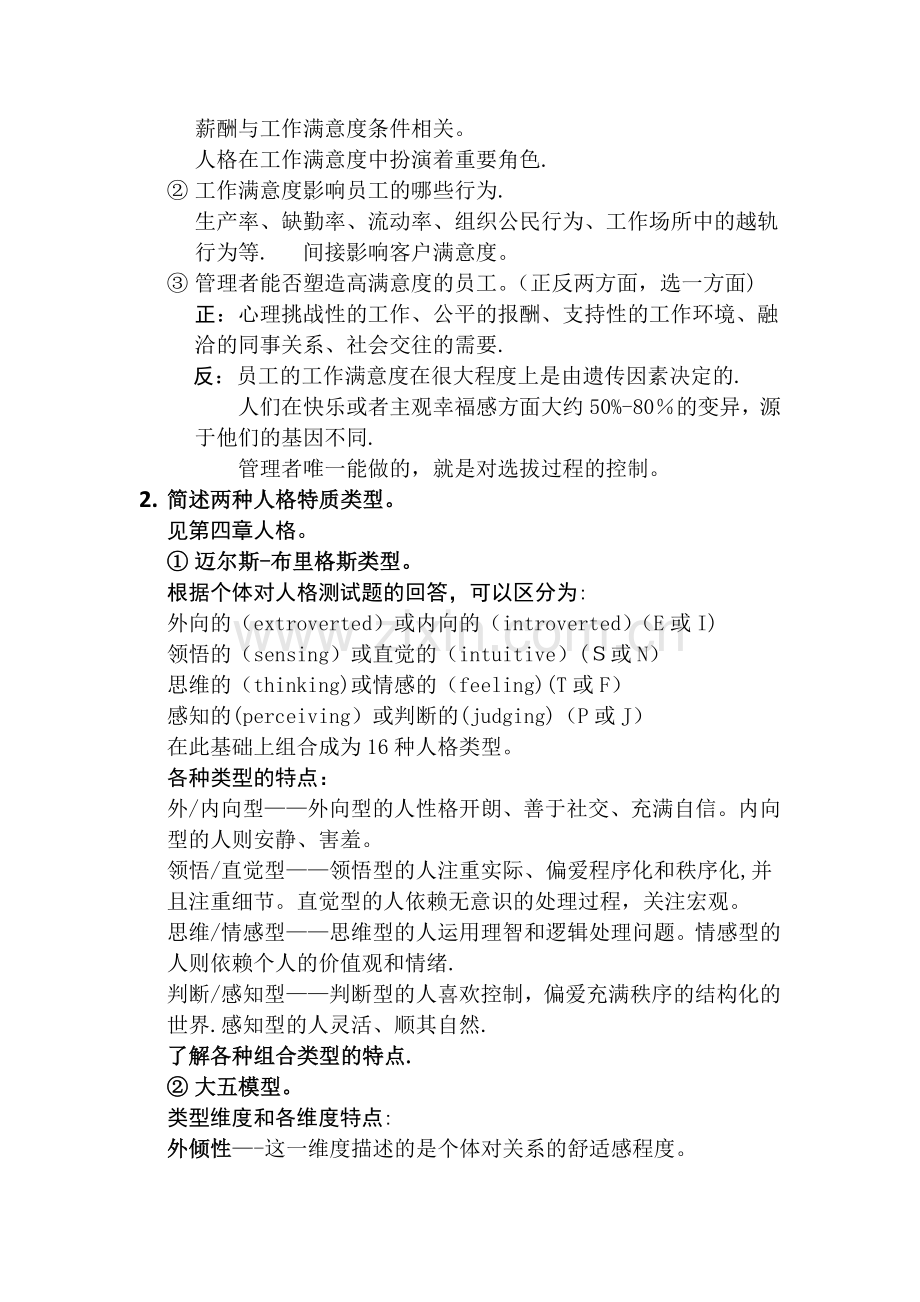 组织行为学考点.docx_第2页