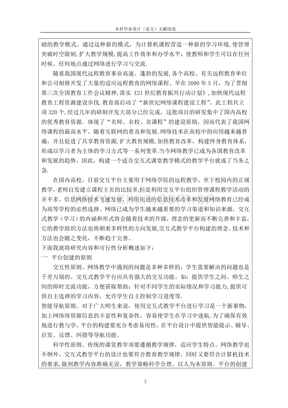 网上学习系统设计与实现--文献综述.doc_第2页