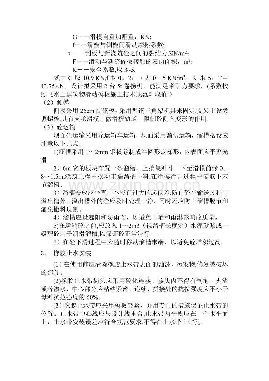 大坝迎水坡面板混凝土浇筑施工工艺.doc_第2页