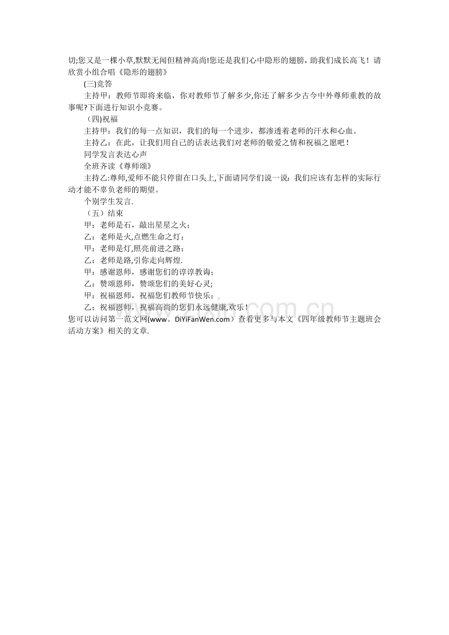 教师节主题班会活动方案.docx_第2页