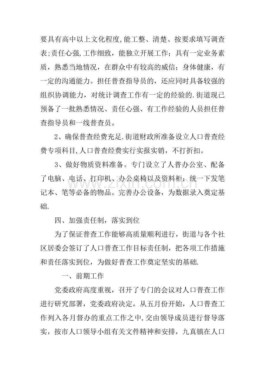 人口普查汇报材料.docx_第2页