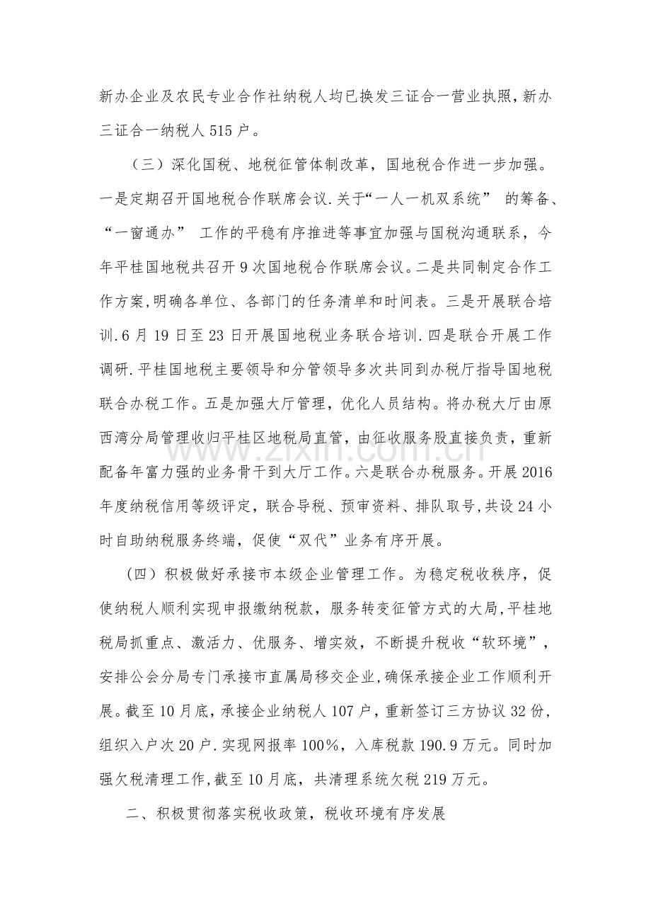 绩效亮点工作材料.doc_第2页