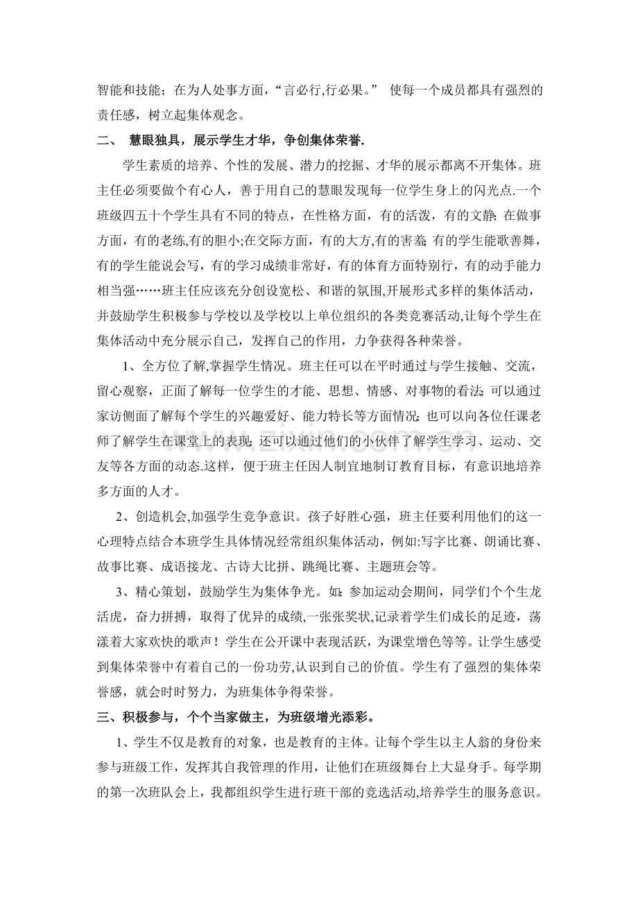 浅谈如何培养小学生的集体荣誉感.doc_第2页