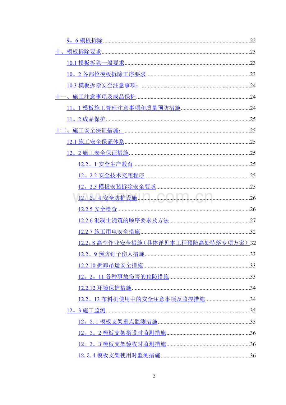 老乡家园梁板柱砼整体浇筑方案.doc_第2页
