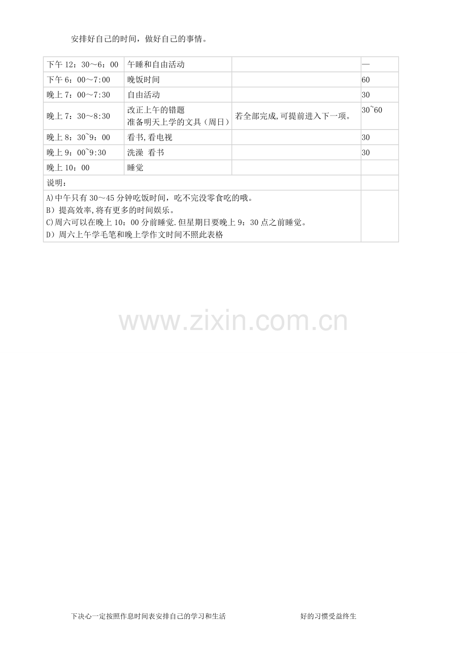 小学生日常生活学习安排表73653.doc_第2页