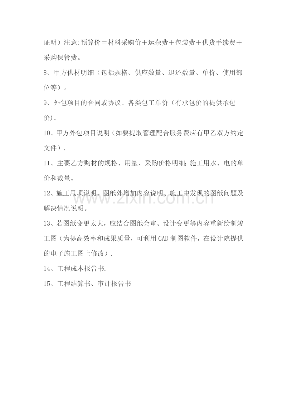 工程结算包括内容.doc_第2页