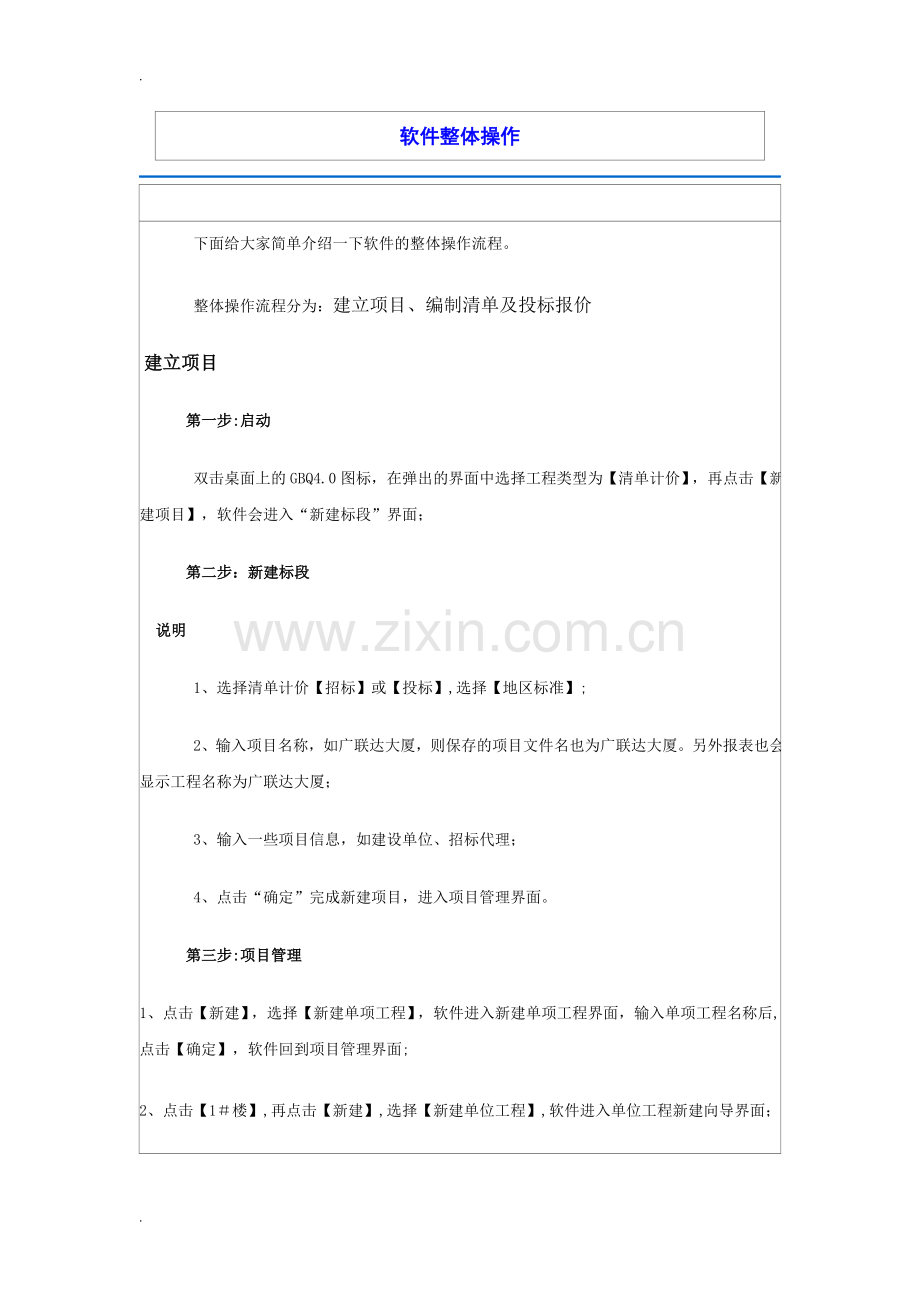 广联达计价软件的基础操作流程.doc_第1页