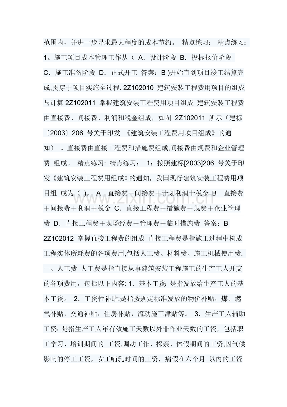 二建施工管理施工成本控制重点笔记及例题.doc_第2页