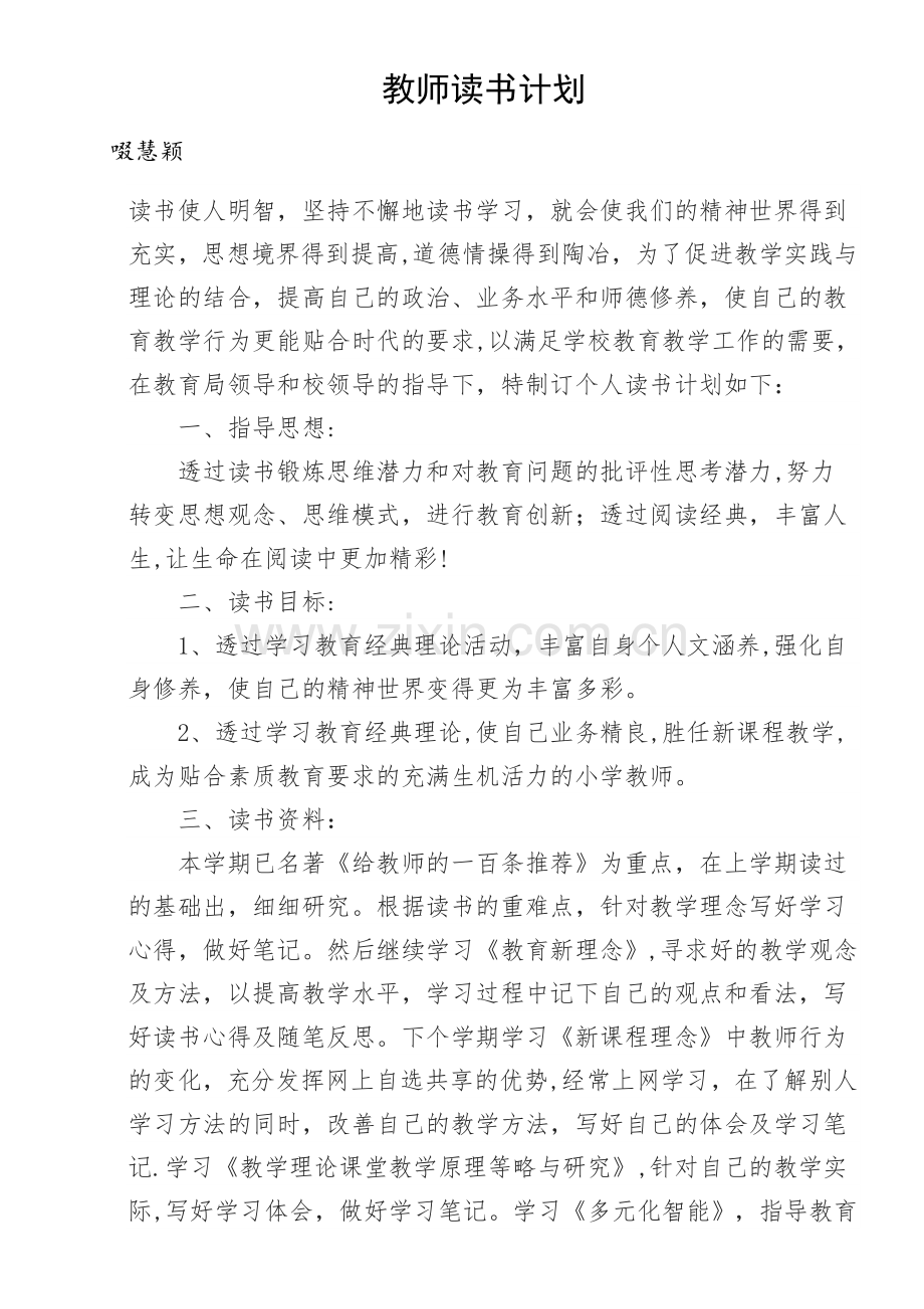 教师读书计划.2.doc_第1页