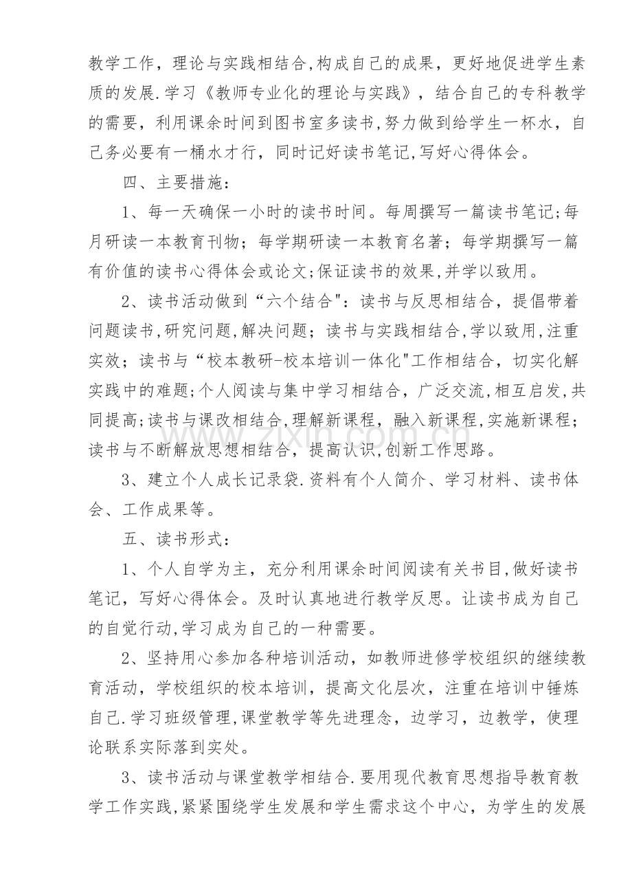 教师读书计划.2.doc_第2页
