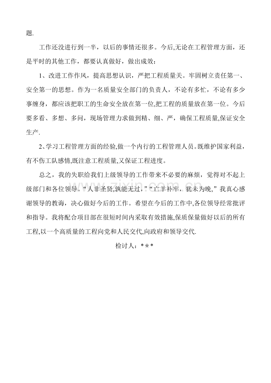 工程质量检讨书.doc_第2页