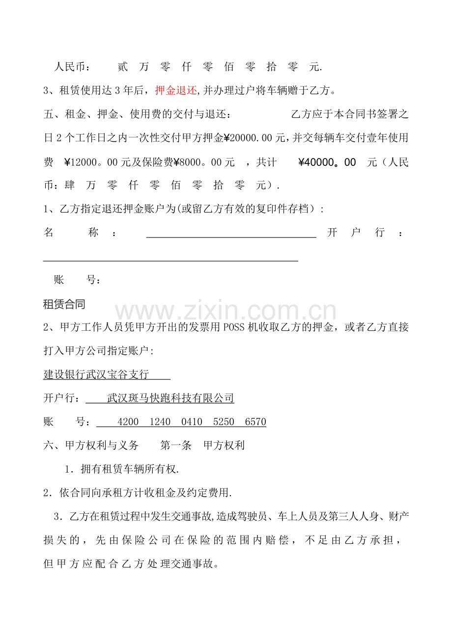 斑马快跑电动汽车租赁合同.doc_第2页