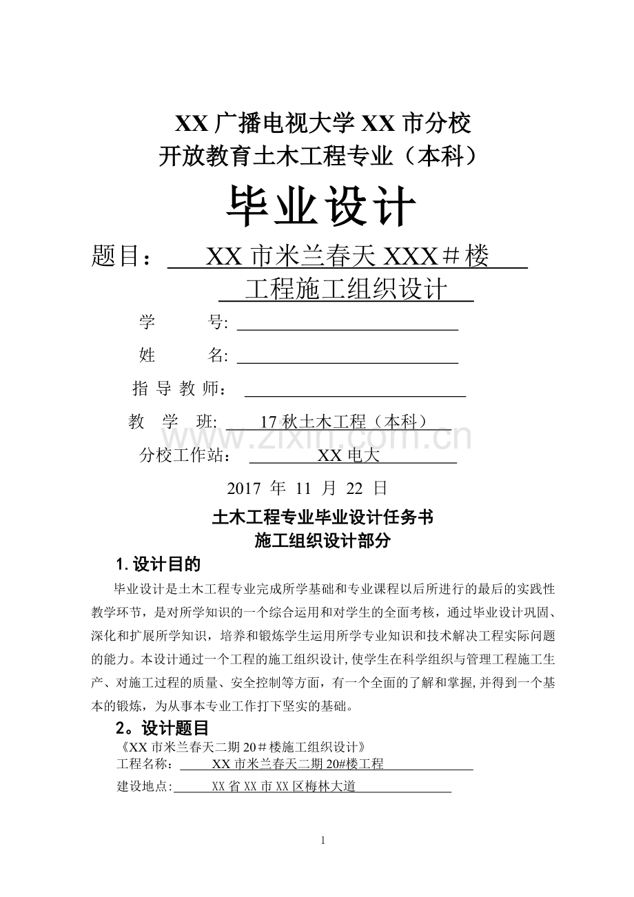 电大施工组织设计.doc_第1页