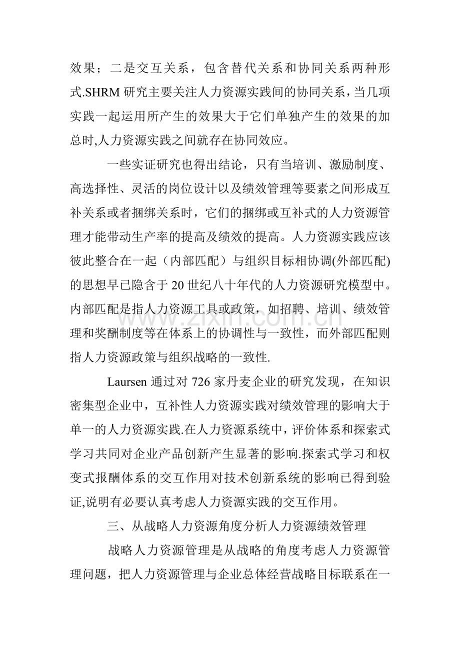 人力资源绩效管理理论初探.doc_第2页
