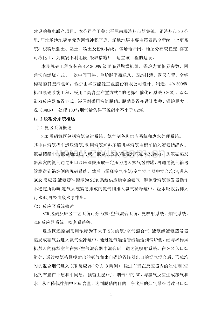 脱硝工程调试报告.doc_第2页