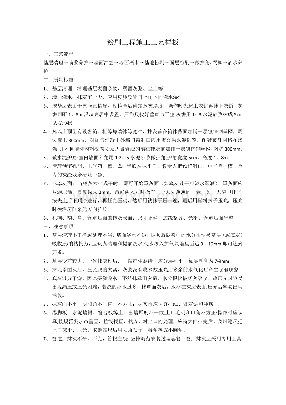 粉刷工程施工工艺样板.doc_第1页