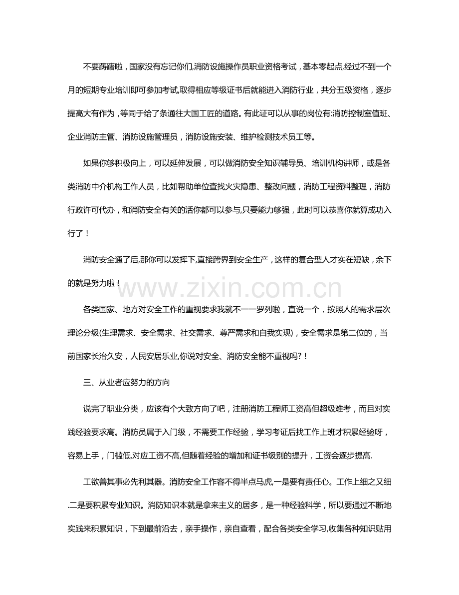 浅谈新时期的消防职业发展路径.doc_第2页
