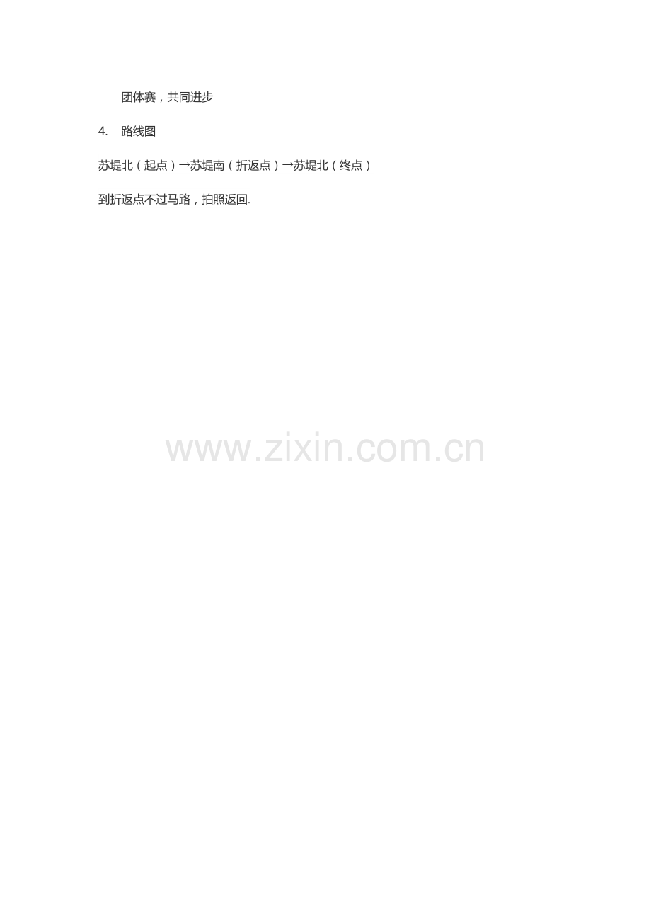 晨跑活动方案.doc_第2页