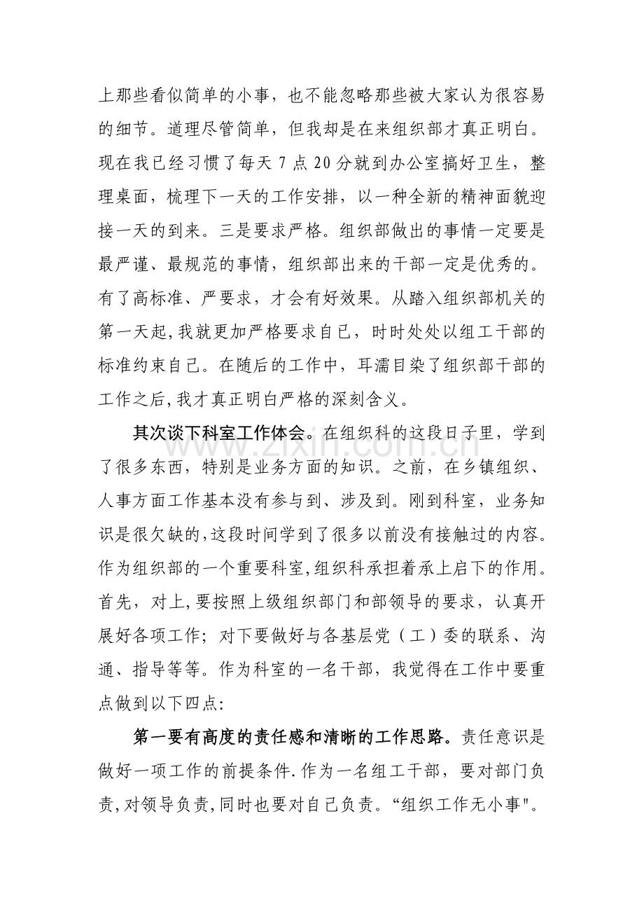 浅谈组织部工作心得.doc_第2页