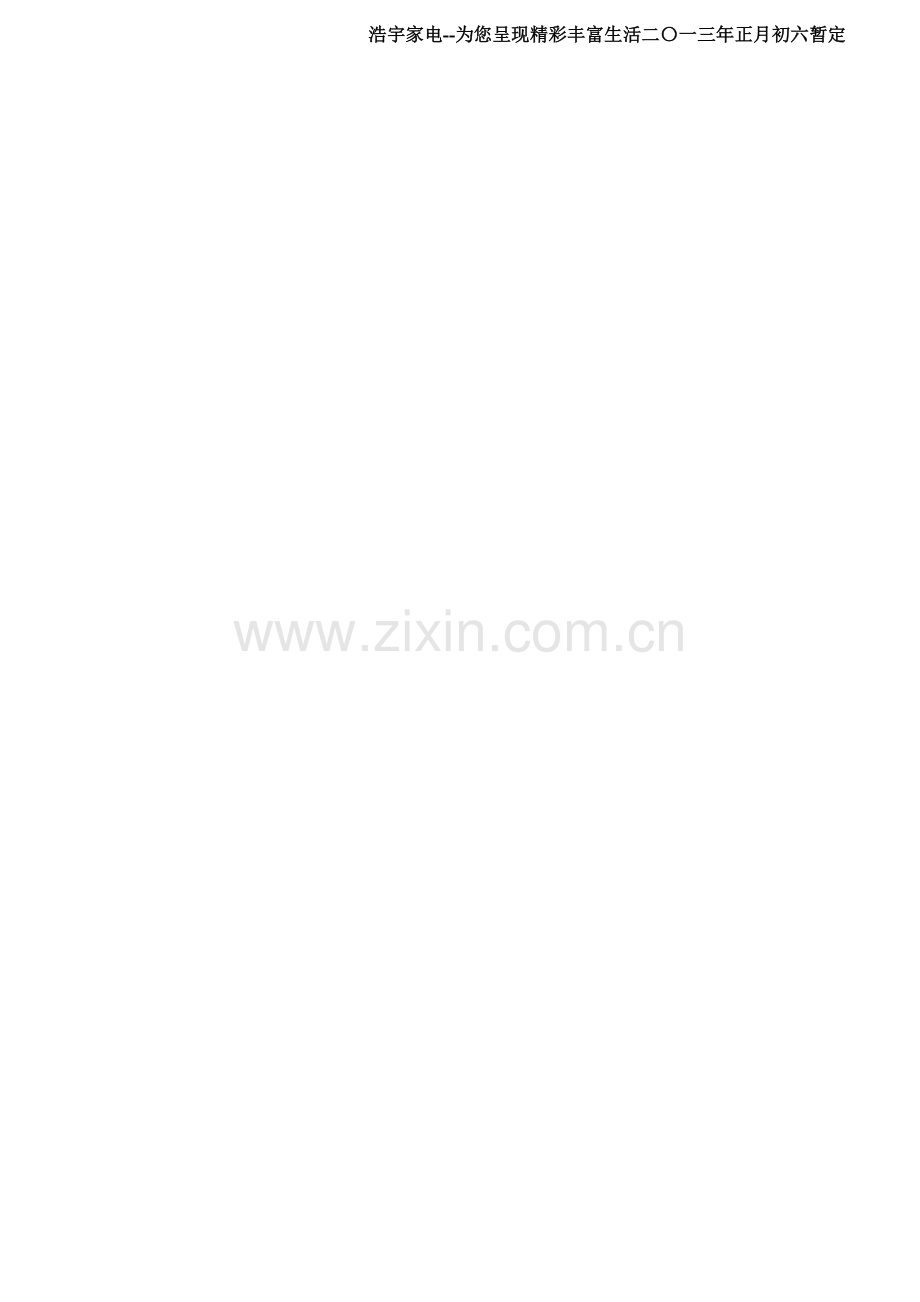电脑维修价格表-(仅供大家参考).doc_第2页