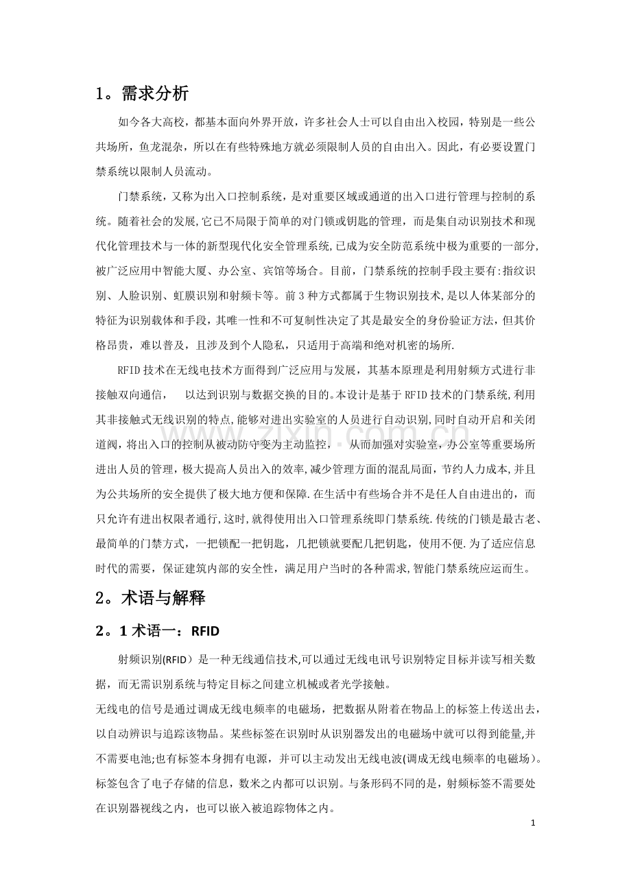 基于RFID门禁系统设计方案.doc_第2页