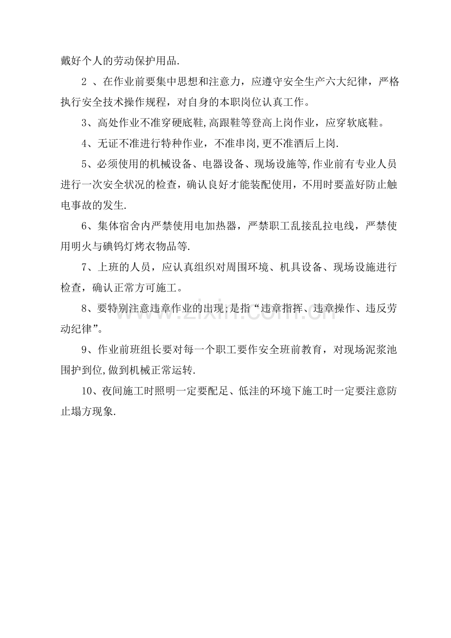 春节后安全教育培训记录表.doc_第2页