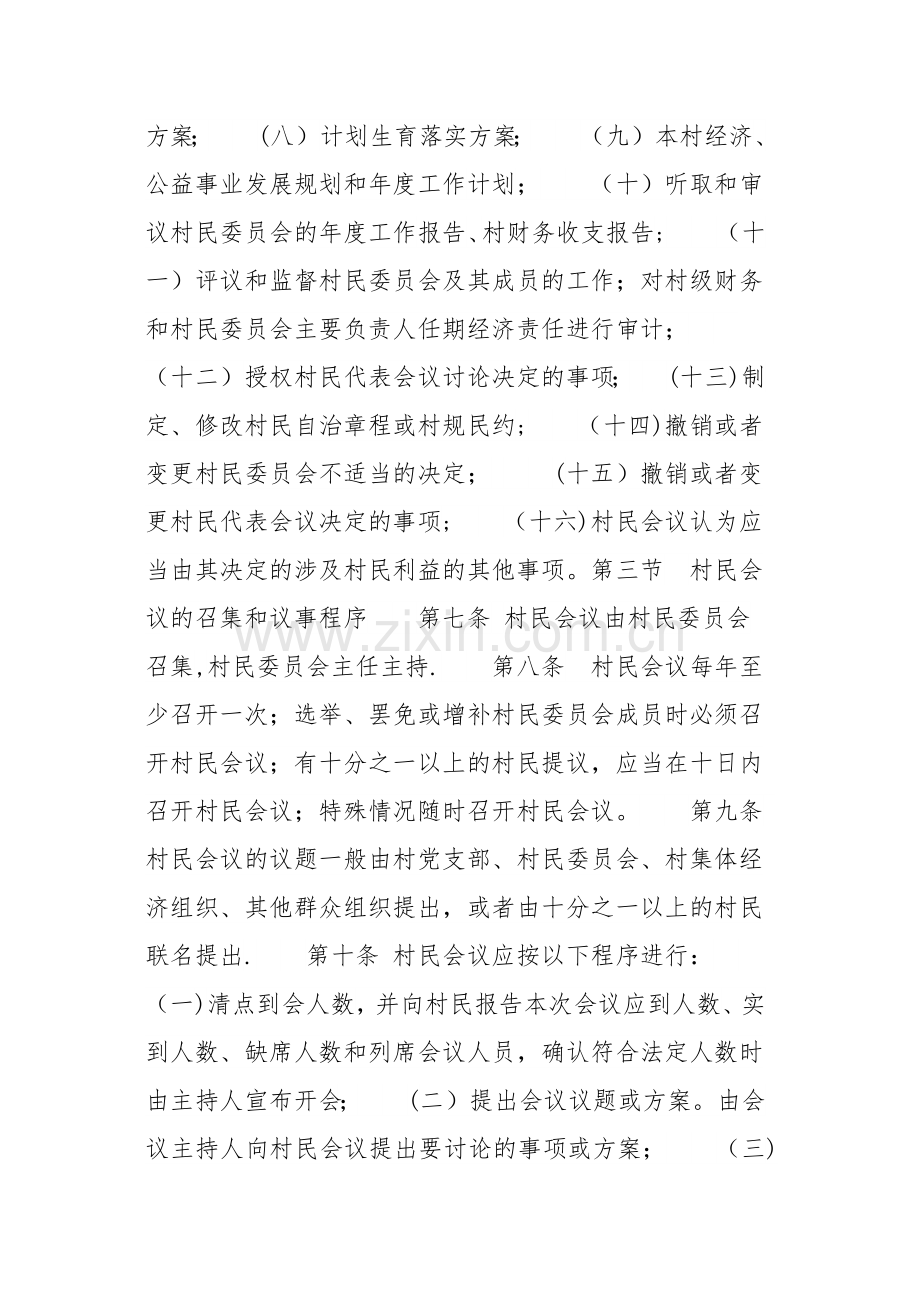 村民会议制度.doc_第2页