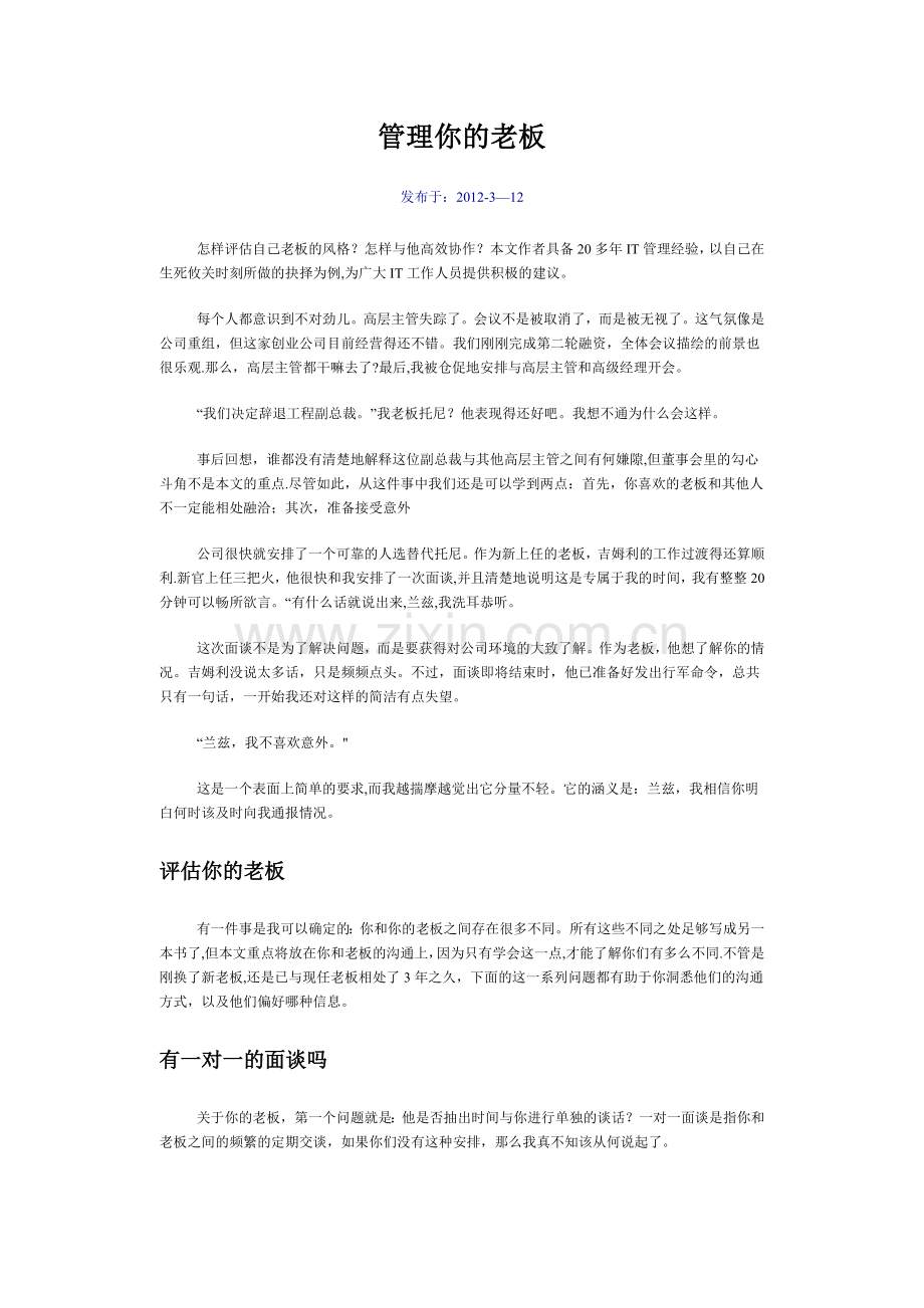 管理你的老板.doc_第1页