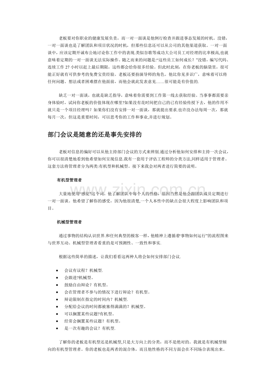 管理你的老板.doc_第2页