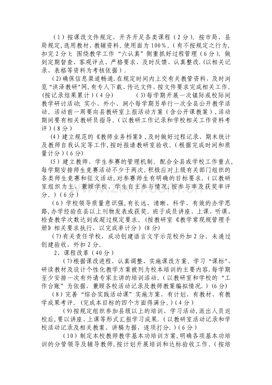 教研员考核细则.doc_第2页