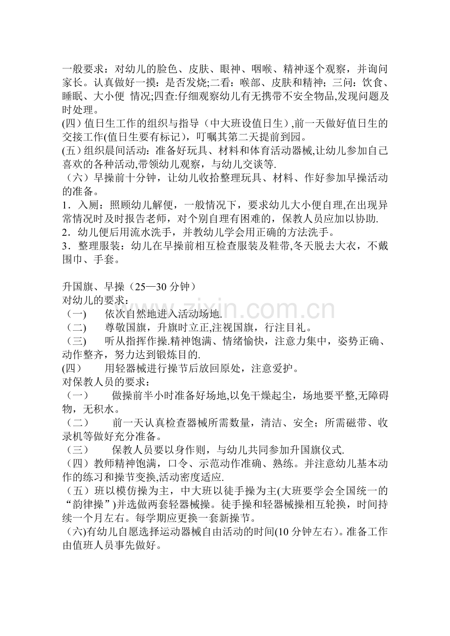 幼儿园生活活动计划.doc_第2页