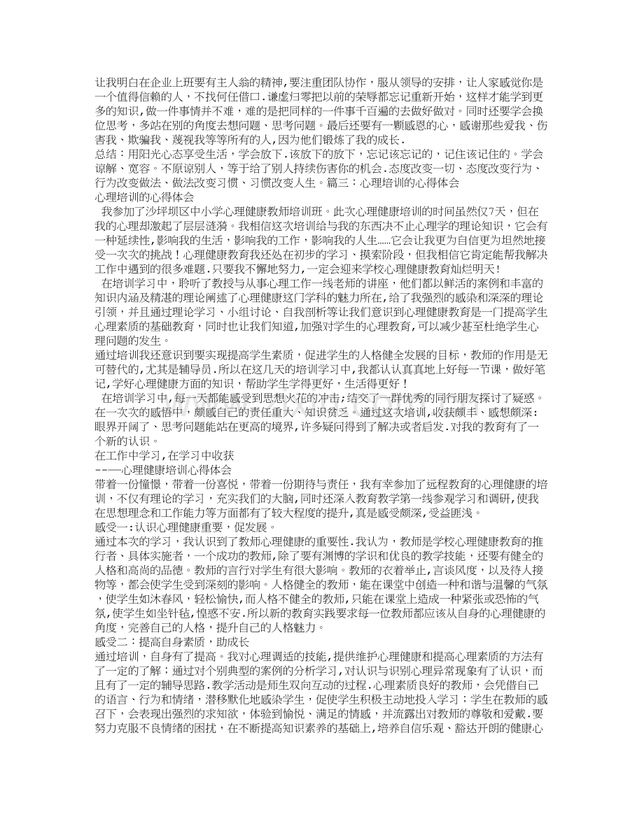 心态培训总结.doc_第2页