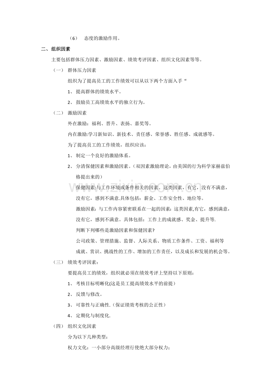 第二节-影响员工绩效的因素.doc_第2页