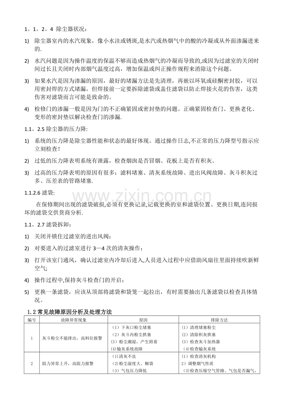 布袋除尘器的日常维护与保养制度.doc_第2页