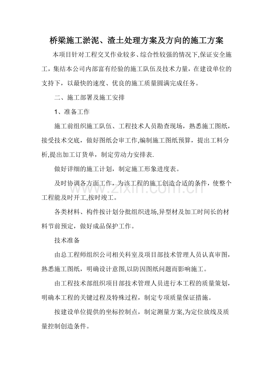 淤泥堆放施工方案.doc_第1页