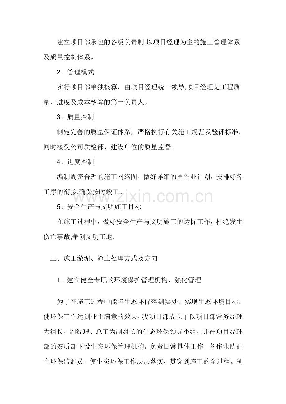 淤泥堆放施工方案.doc_第2页