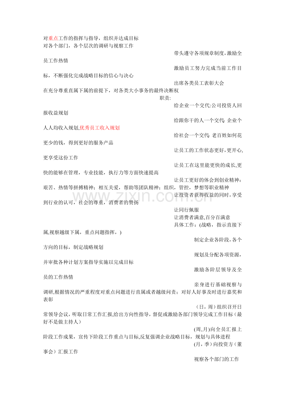 早教管理体系组织结构.doc_第2页