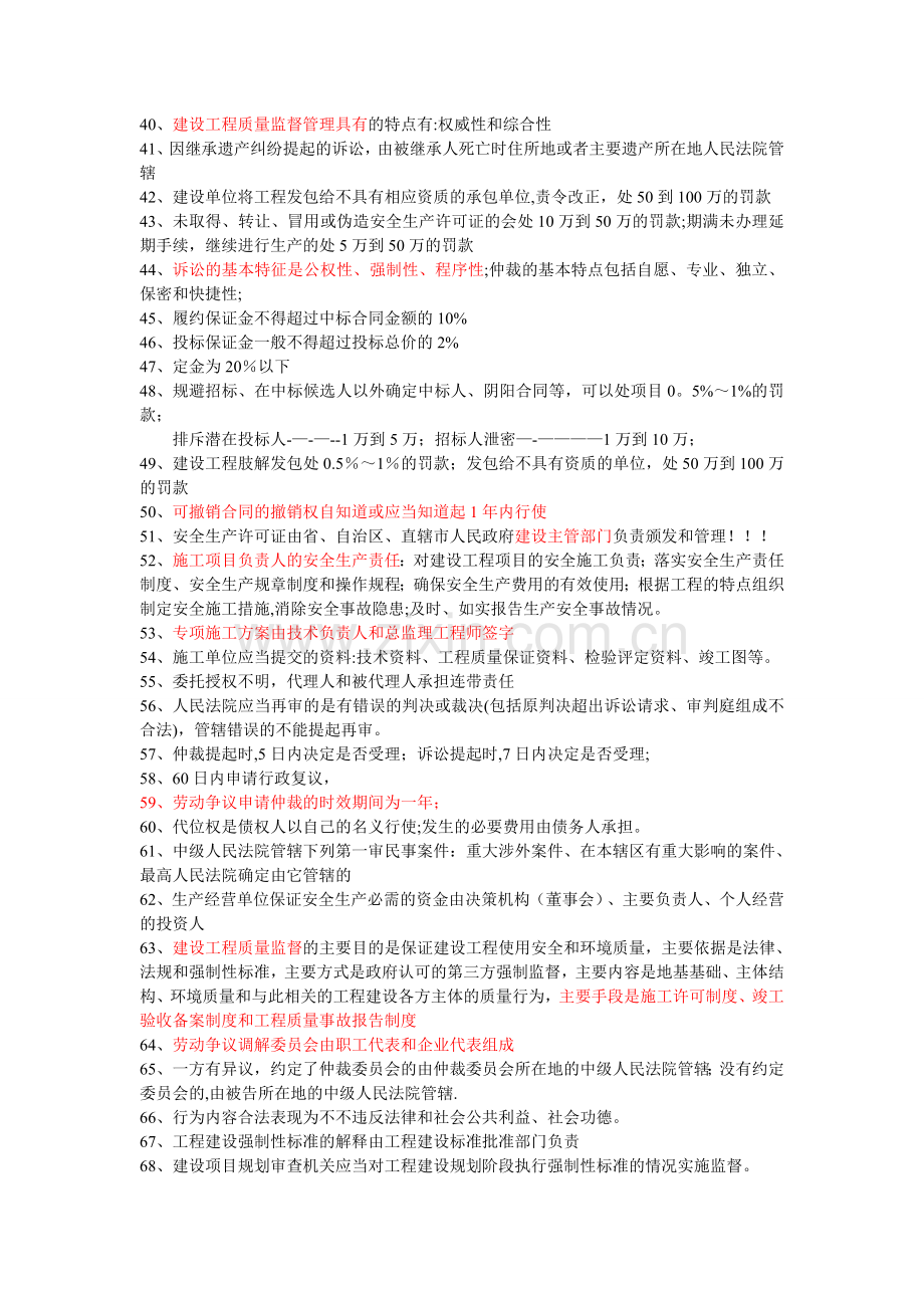二建法规难记点.doc_第2页