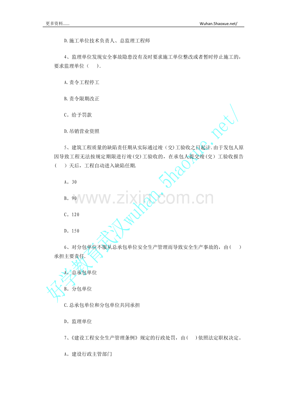 二级建造师工程法规试题四.doc_第2页