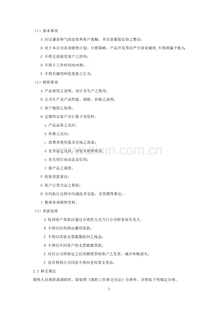 营销综合管理部规章制度.doc_第2页