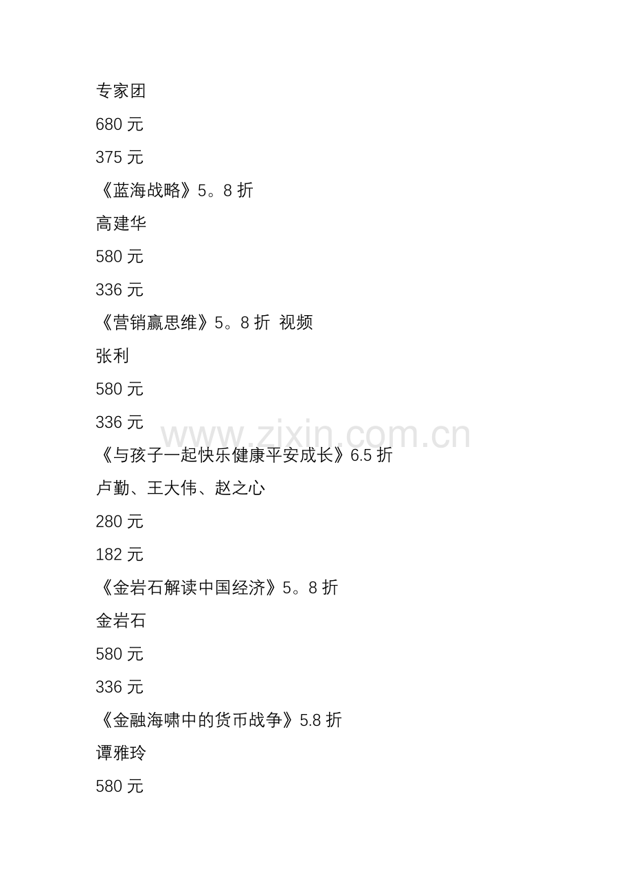 一位经理人收藏的企业管理培训光盘大全.doc_第2页