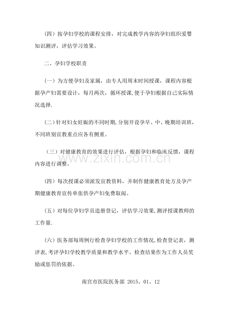 孕妇学校工作制度.doc_第2页