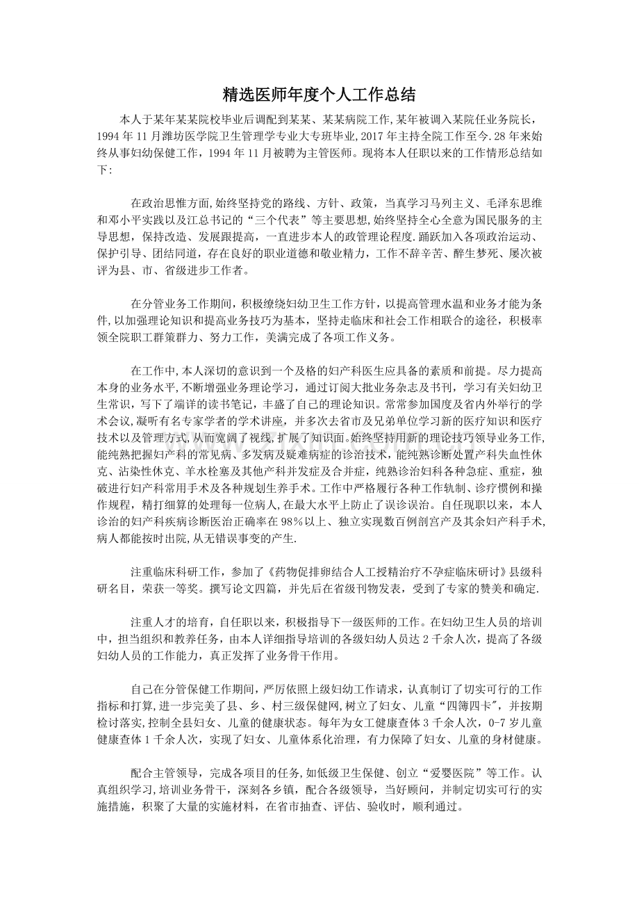 医师年度个人工作总结.doc_第1页