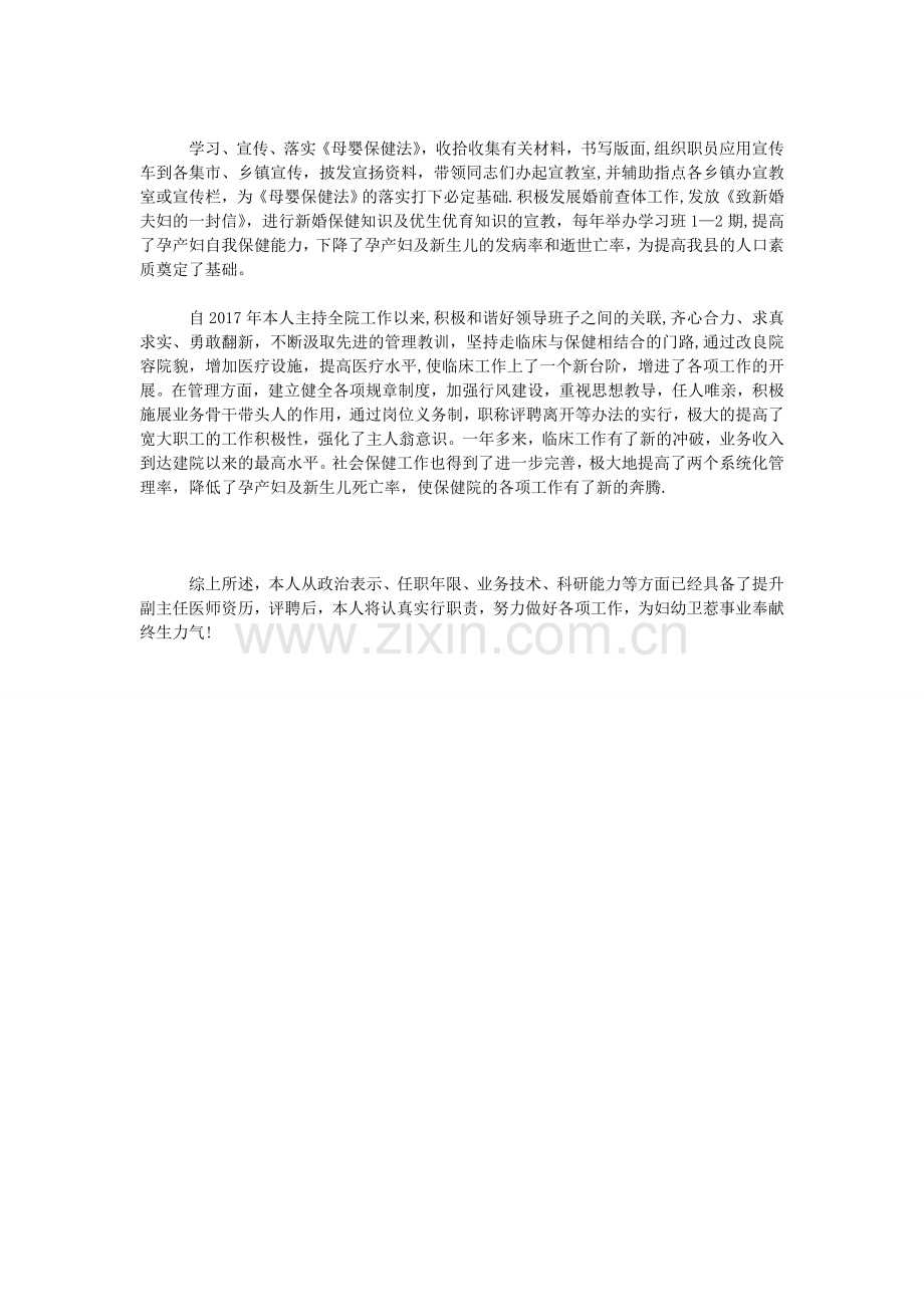 医师年度个人工作总结.doc_第2页