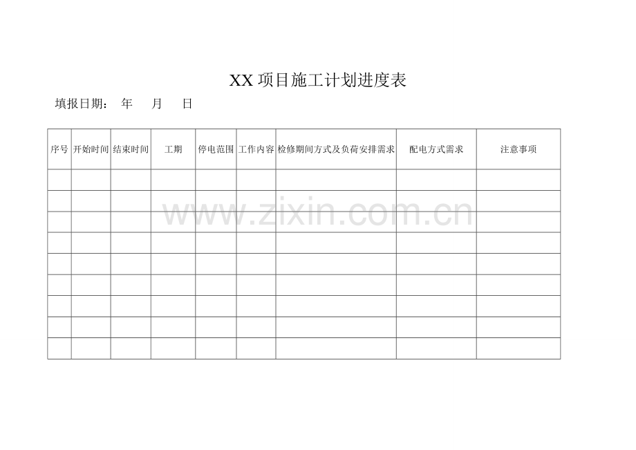 电力施工计划进度表.doc_第1页