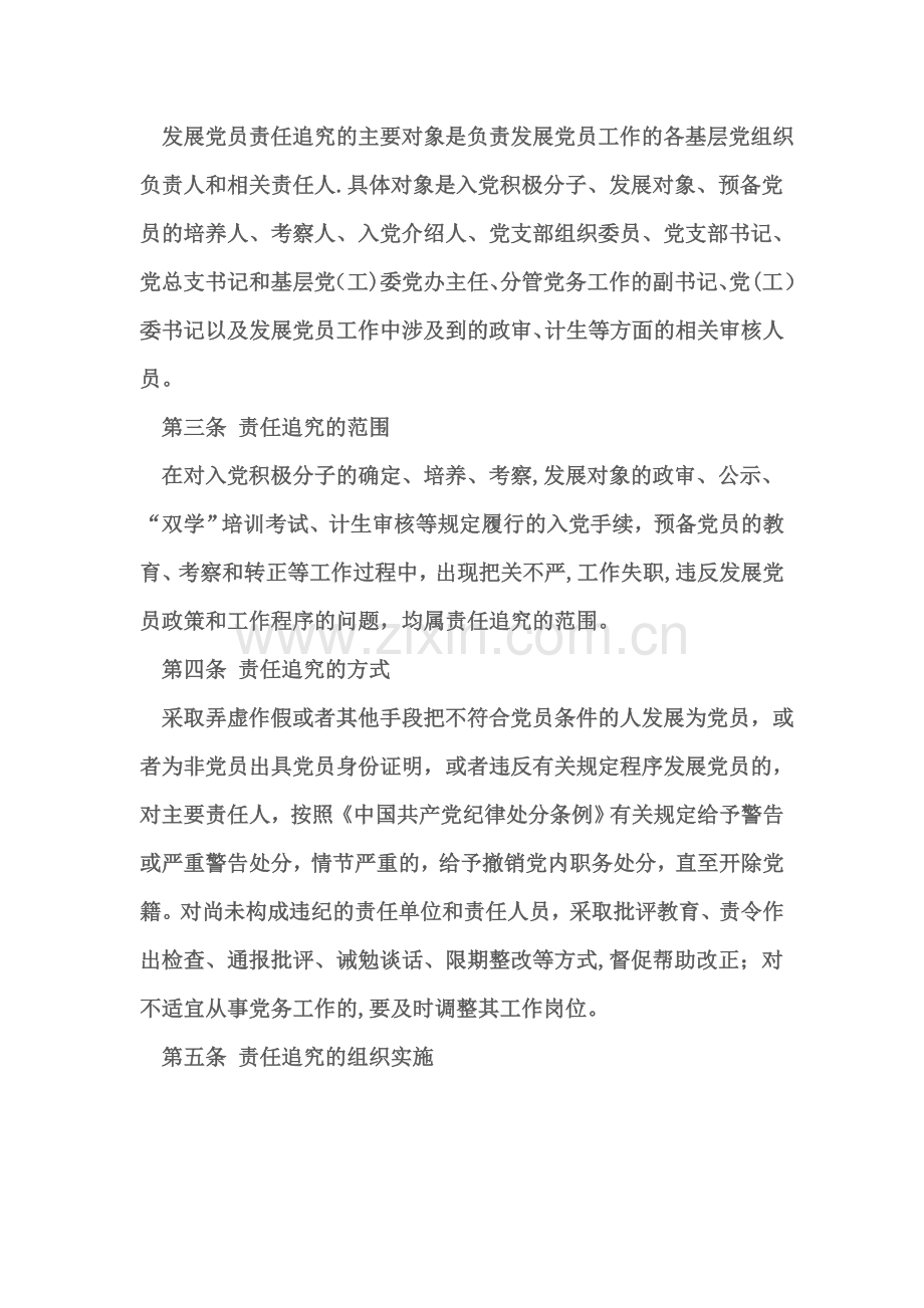 三和学校党支部发展党员工作责任追究制度.doc_第2页