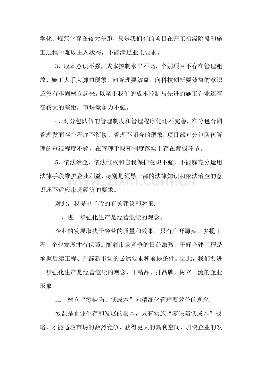 工商管理专业毕业生实习工作总结如何写.doc_第2页