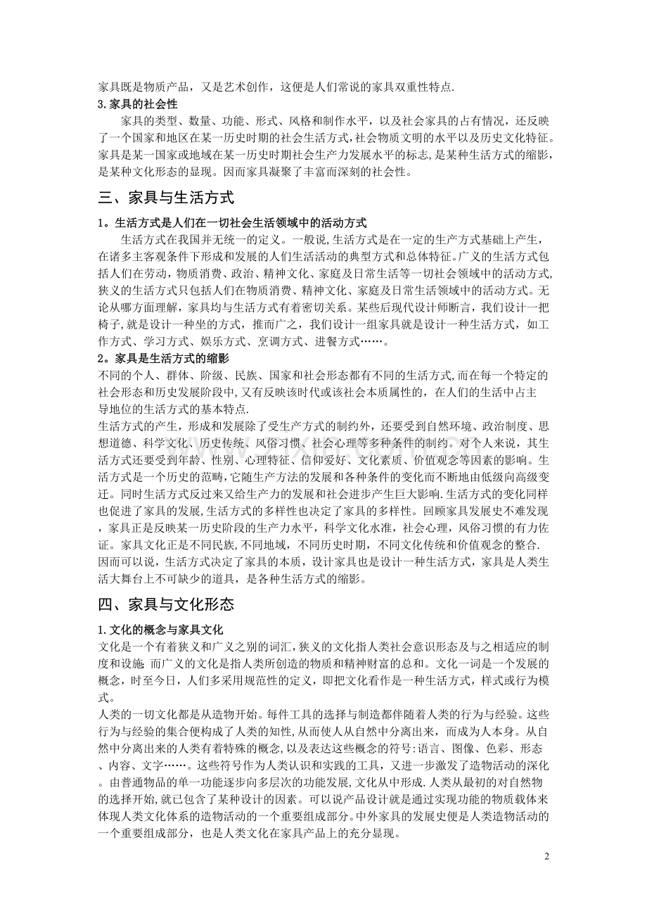 家具设计教案大全-彭亮.doc_第2页